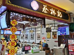门面-蔡林记(昙华林泛悦汇店)