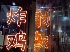 -小波紫炸鸡(水围店)