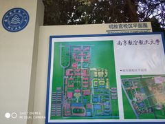 -南京航空航天大学(明故宫校区)