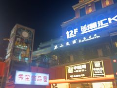-不二·民谣音乐餐吧(长沙店)