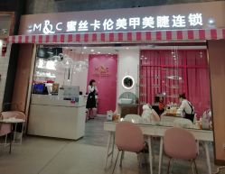 -蜜丝卡伦美甲美睫半永久