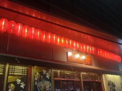 门面-熊藏居酒屋(kkone店)