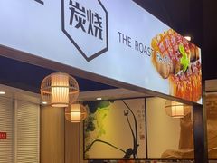 -裕记烧腊连锁餐饮(外马分店)