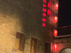 -卫鼎轩·曹公馆(鼓楼店)