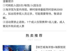 -锦艺城海洋馆