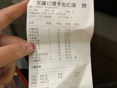 账单-盡膳口福跷脚牛肉火锅(合生汇购物中心店)