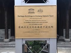 -走马楼饭庄(慈城古县城店)
