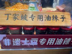 -丁家坡洋芋·观音桥好吃街A区(全国总店)