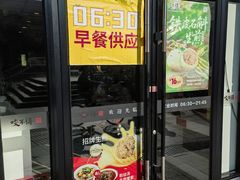 -咬不得高祖生煎·简餐(城站店)