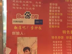 -翻滚吧!蛋炒饭·天津炒饭哥