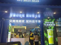 -吴山山·椰子酸奶(天河南店)