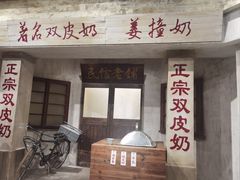 -民信老铺(双皮奶博物馆店)