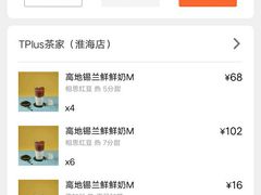 -TPLUS茶家(淮海店)