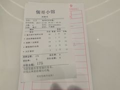 账单-粤小馆(天安云谷店)