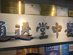 -通透堂中医·精准推拿(旗舰店)