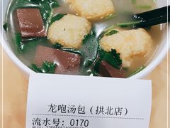 -龙咆汤包·手工现包小笼(拱北口岸店)