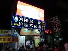 -高记清香园绝味不翻汤