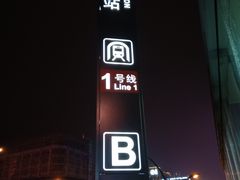 -东街口(地铁站)