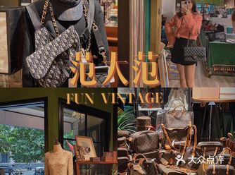 西安宝藏中古店｜爱时尚的你怎么能错过