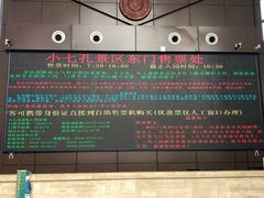 -小七孔景区东门售票处
