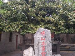 -青岛崂山太清宫