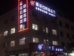 -莲花石酸菜鱼(临海远洲路店)
