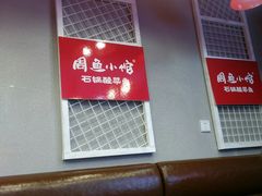 -周鱼小馆石锅酸菜鱼(活力汇店)