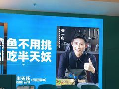 -半天妖烤鱼(新中关购物中心店)