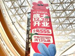 -永辉超市(郫都区爱琴海店)