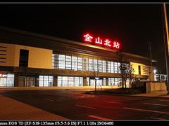 -金山北站