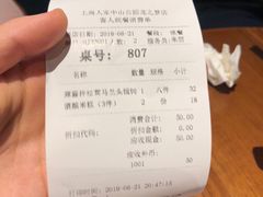 账单-上海人家花樣年华(中山公园店)