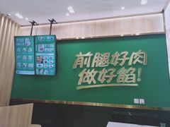 -袁记云饺(南门口店)