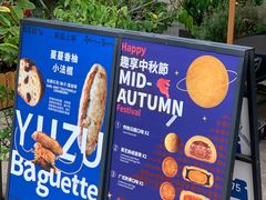 -面包谷Grains n' Beans(九号公馆店)