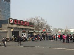 门面-京天红酒家(虎坊路店)