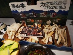 -芸山季·云南山珍菌火锅(南翔印象城MEGA店)