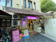 -璐坊粽王(复兴中路店)