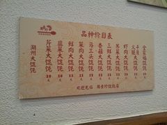 -周素珍湖州大馄饨(直戒坛寺巷店)