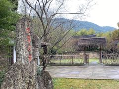-兰亭风景区
