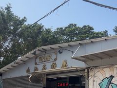 -渔记茶餐厅(渔村店)