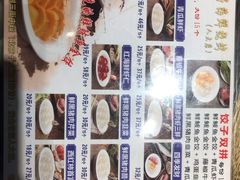 菜单-金谷园饺子·烧烤·家宴(人大总店)