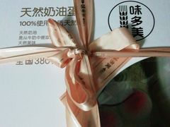 -味多美蛋糕(双安店)