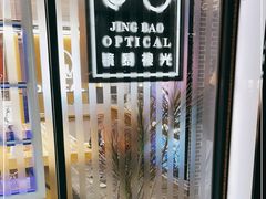 -鲸渝眼镜·浅目视光(春熙路店)