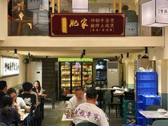 -肥家大排档(天河体育西店)