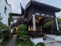 -苏州文旅花间堂·探花府酒店