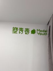 -塑青春&伊肤泉祛痘皮肤管理