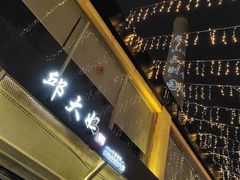 -邱大妈水煮(龙山店)