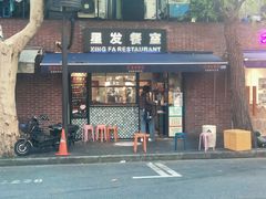 门面-滕记星发餐室·新加坡菜(巨鹿路店)