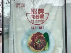 -醉面(五道口启迪大厦店)