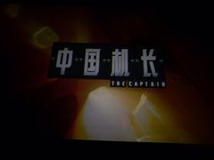 -博纳国际影城(合肥银泰中心店)