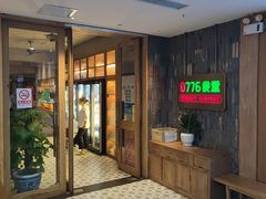 门面-0776食堂·京城创意菜(七里庄店)